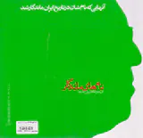 نام های ماندگار